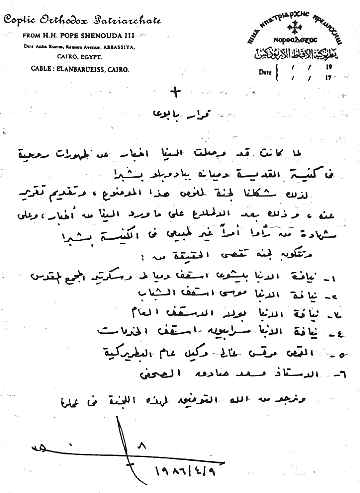 Papal Order Shenouda III Statement